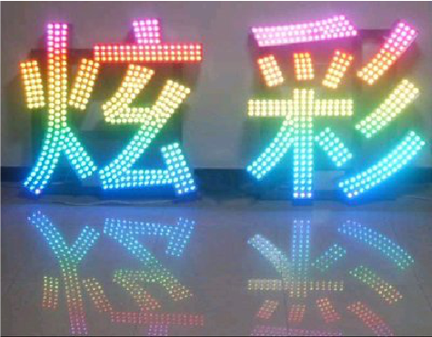 南京LED发光字开始流行的原因。