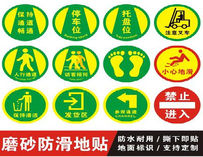 南京客户要做贴在地上的广告，是什么材料？