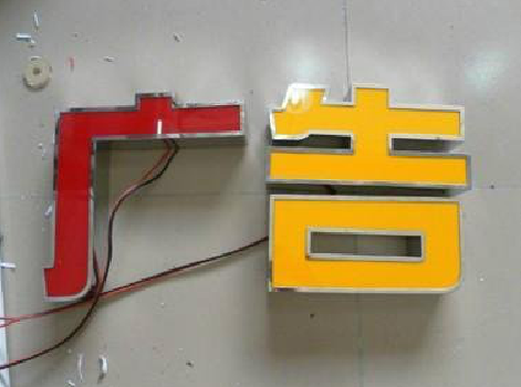 南京发光字选择轻薄的材料，效果会更好。